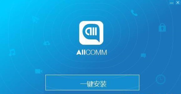 网络视频会议软件全视通电脑版下载安装