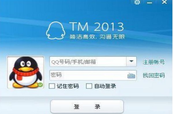 腾讯TM下载 一款企业办公即时通讯软件
