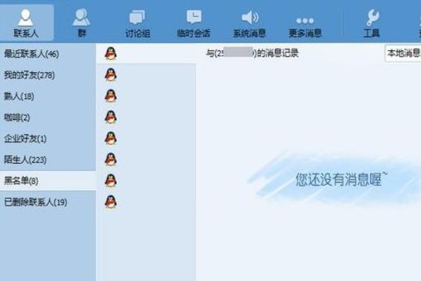 腾讯TM下载 一款企业办公即时通讯软件