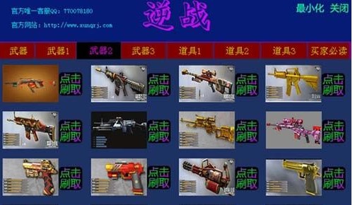 逆战怎么刷枪？下载讯Q逆战刷枪软件