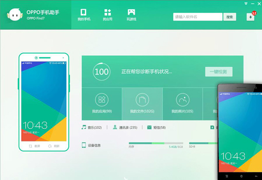 OPPO手机专用的管理软件OPPO手机助手下载