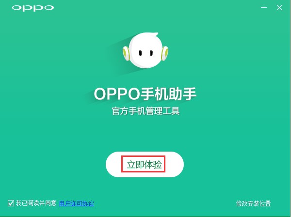 OPPO手机专用的管理软件OPPO手机助手下载