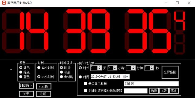非常美观的电脑桌面数字时钟