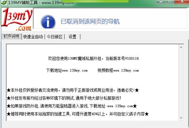 139魔域合宝宝辅助工具下载简介