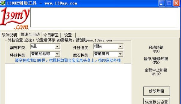 139魔域合宝宝辅助工具下载简介