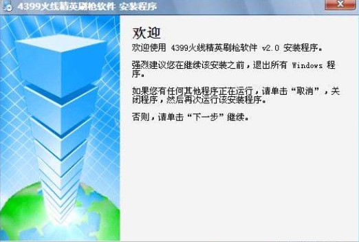4399火线精英刷枪软件下载使用介绍