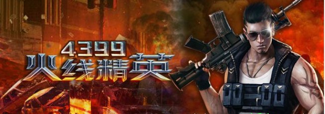 4399火线精英刷枪软件下载使用介绍