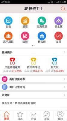 UP投资卫士帮助你投资 专业的投资服务平台