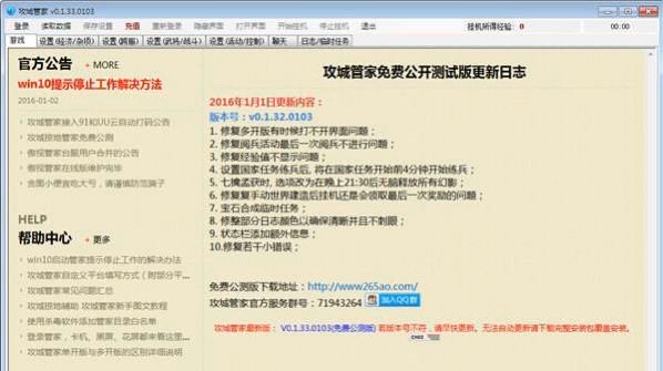 攻城掠地管家脚本神器下载体验