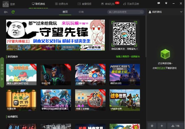 我的世界辅助工具 快吧我的世界盒子下载