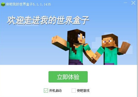 我的世界辅助工具 快吧我的世界盒子下载