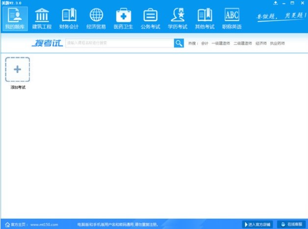 模拟考试题库软件美题考试官方版