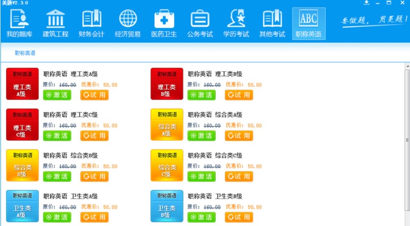 模拟考试题库软件美题考试官方版