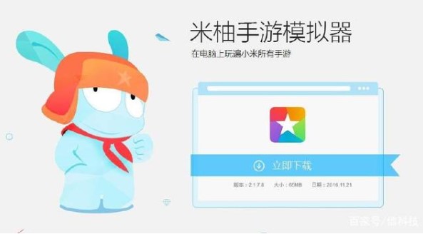米柚模拟器 小米手游模拟器电脑版