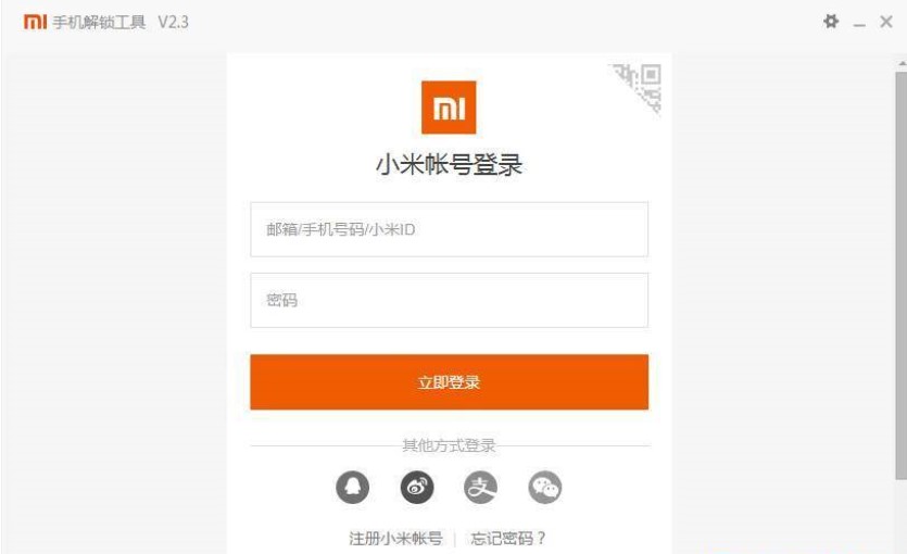 小米手机官方解锁工具绿色版下载