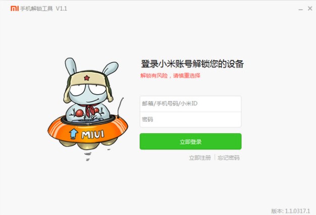小米手机官方解锁工具绿色版下载