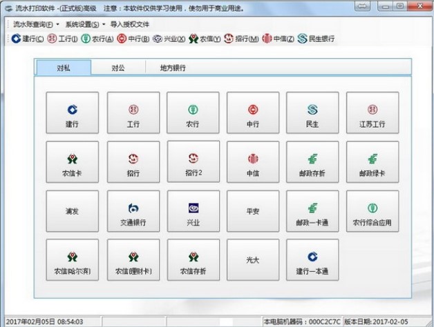 银行流水如何在电脑打。