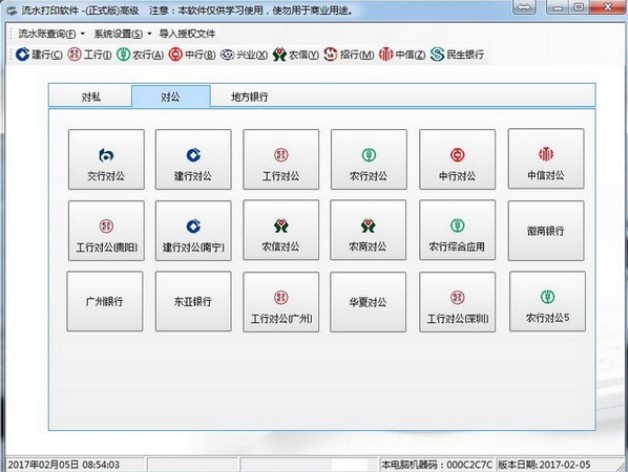 银行流水如何在电脑打。