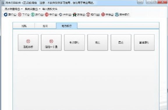 银行流水如何在电脑打印？