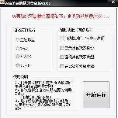 英雄杀一直输？下载QQ英雄杀透视辅助