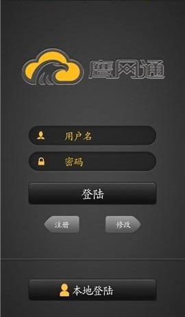 黑鹰威视远程监控软件鹰网通下载简介