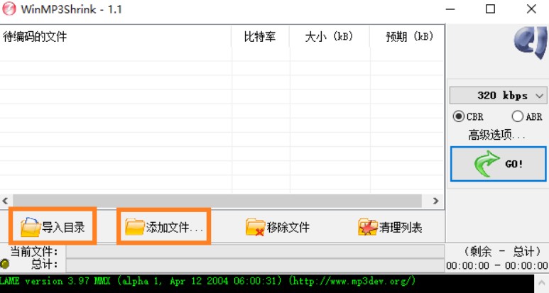 教你使用WinMP3Shrink将Mp3音频压缩到最小