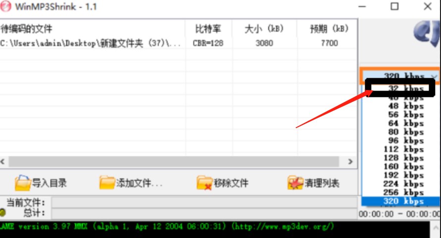 教你使用WinMP3Shrink将Mp3音频压缩到最小