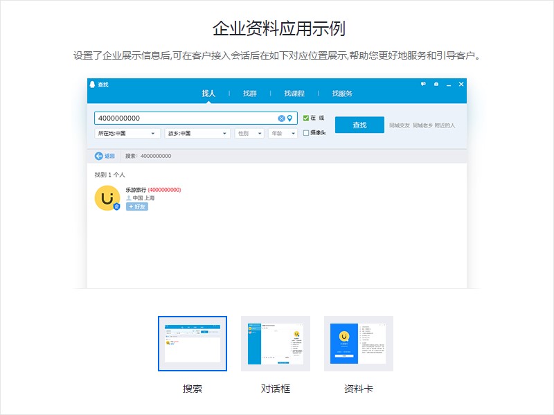如何编辑QQ企业信息资料？