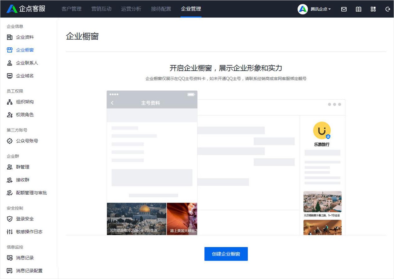 如何编辑QQ企业信息资料？