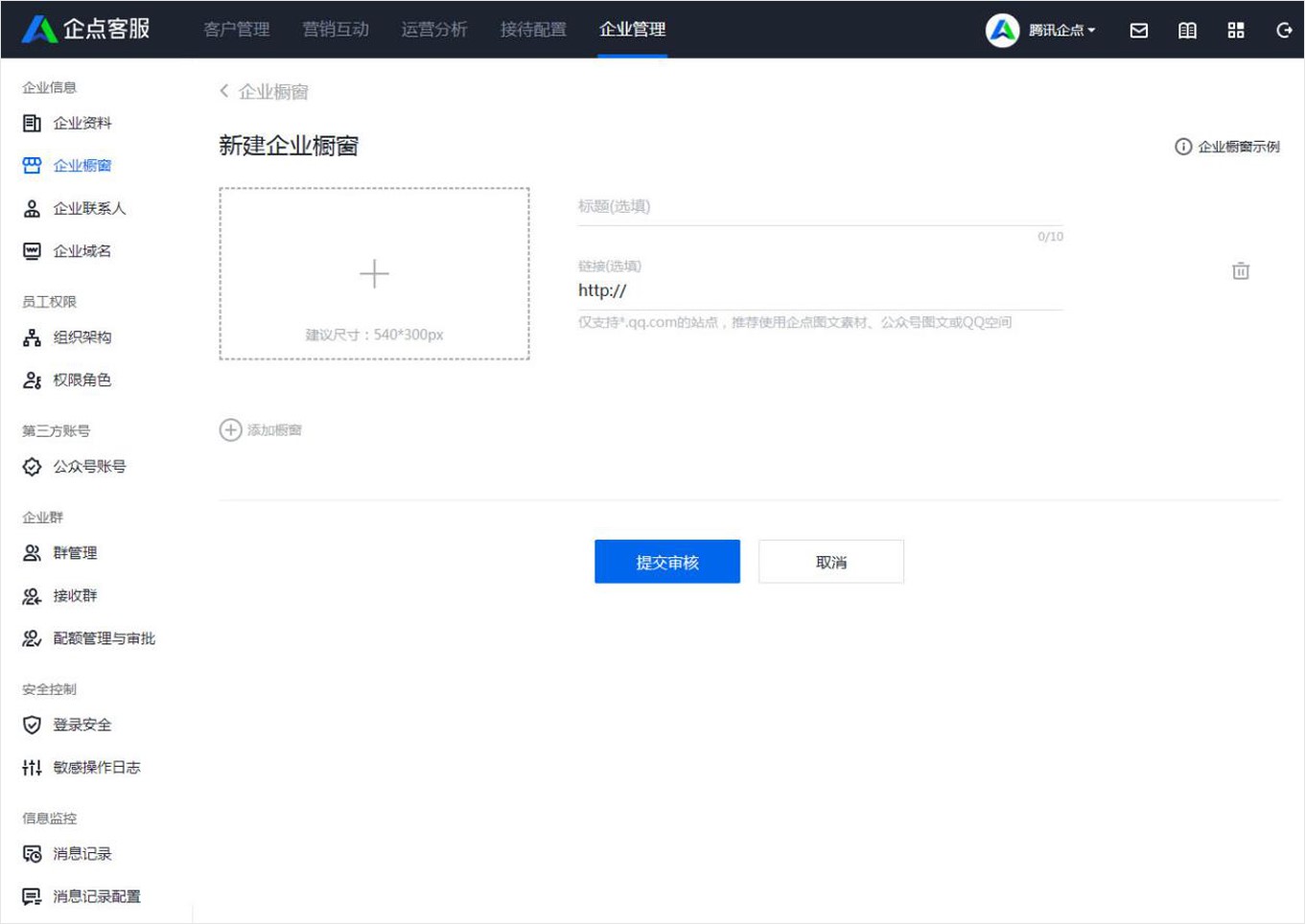 如何编辑QQ企业信息资料？
