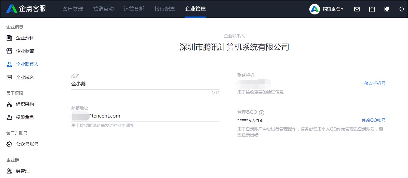 如何编辑QQ企业信息资料？