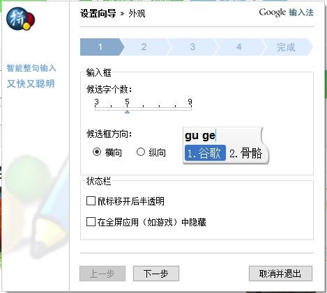 谷歌中文输入法官方版下载简介
