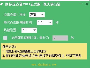 电脑鼠标连点器哪个好用？