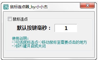 电脑鼠标连点器哪个好用？
