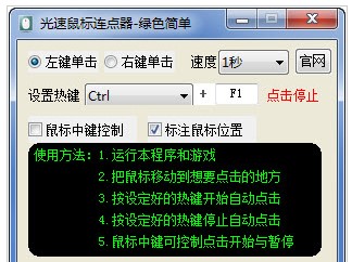 电脑鼠标连点器哪个好用？