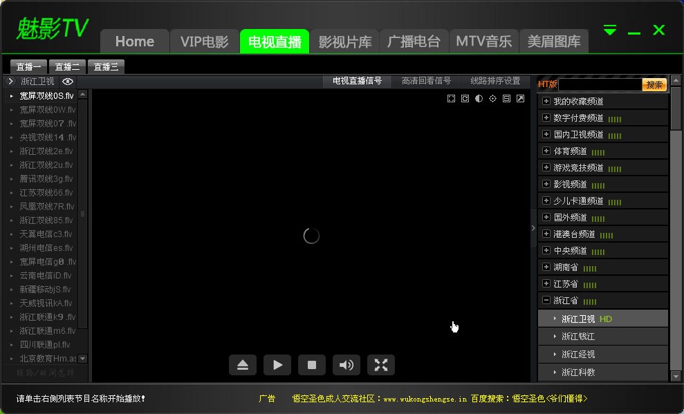 魅影TV下载 聚合了电视影视广播音乐