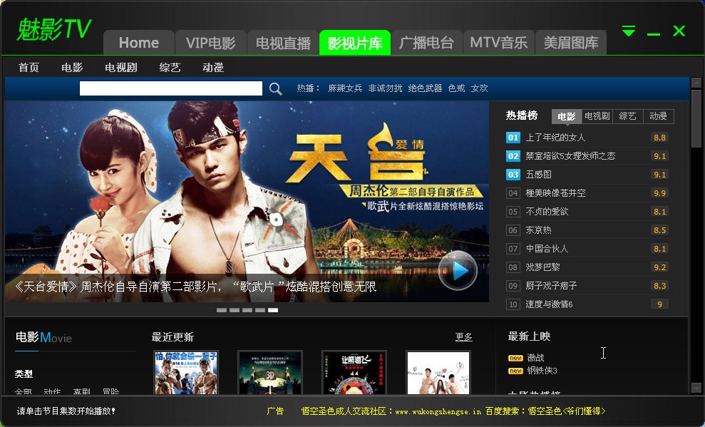 魅影TV下载 聚合了电视影视广播音乐