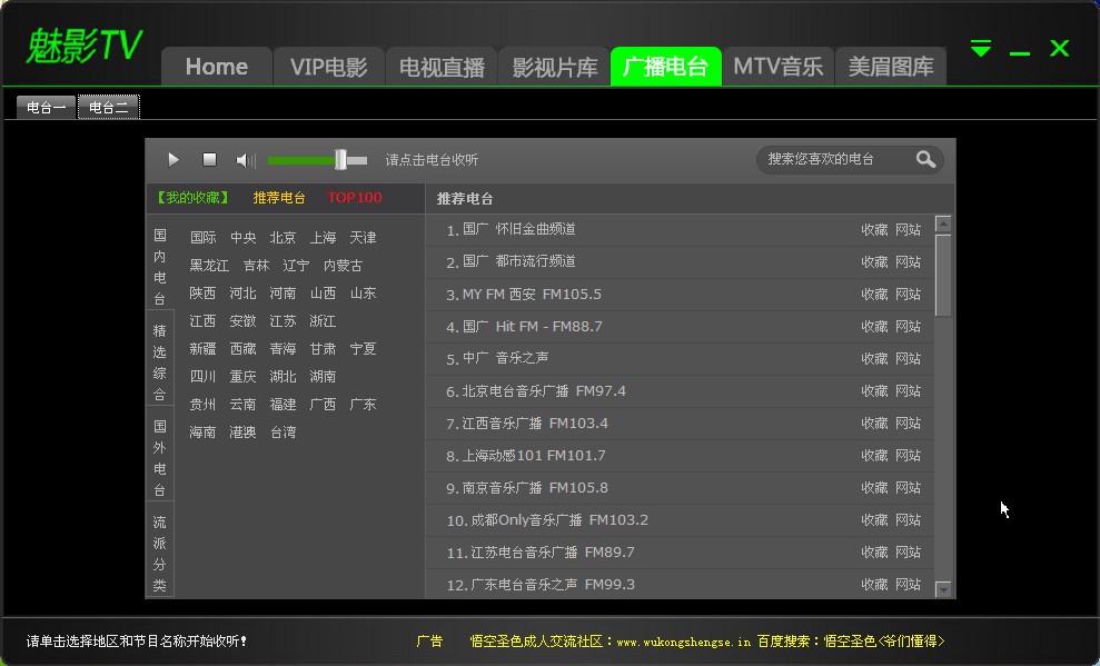 魅影TV下载 聚合了电视影视广播音乐