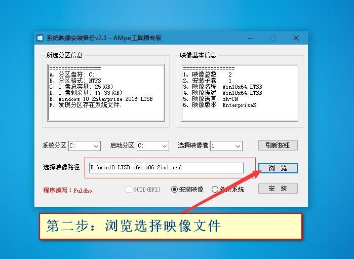 使用AMpe工具箱安装Wim/esd格式系统