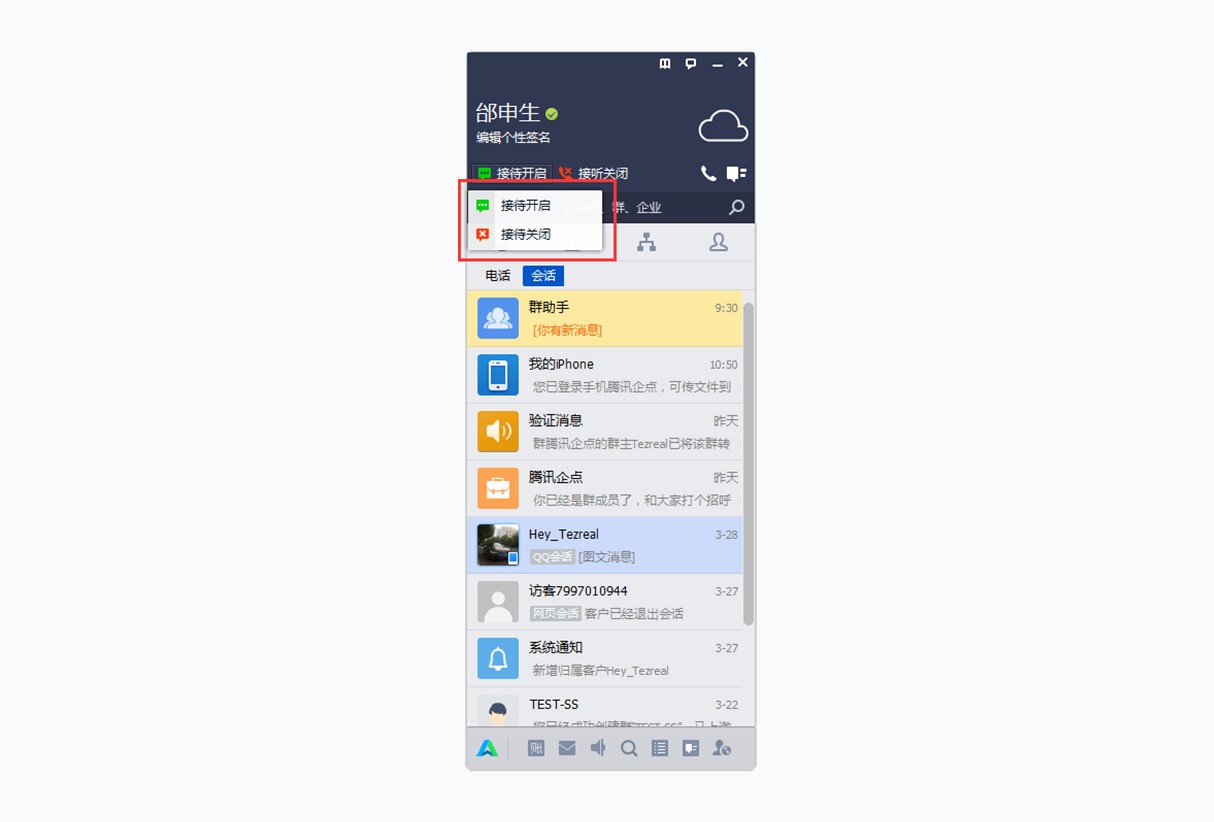 企业QQ新版本官方下载和详细图解