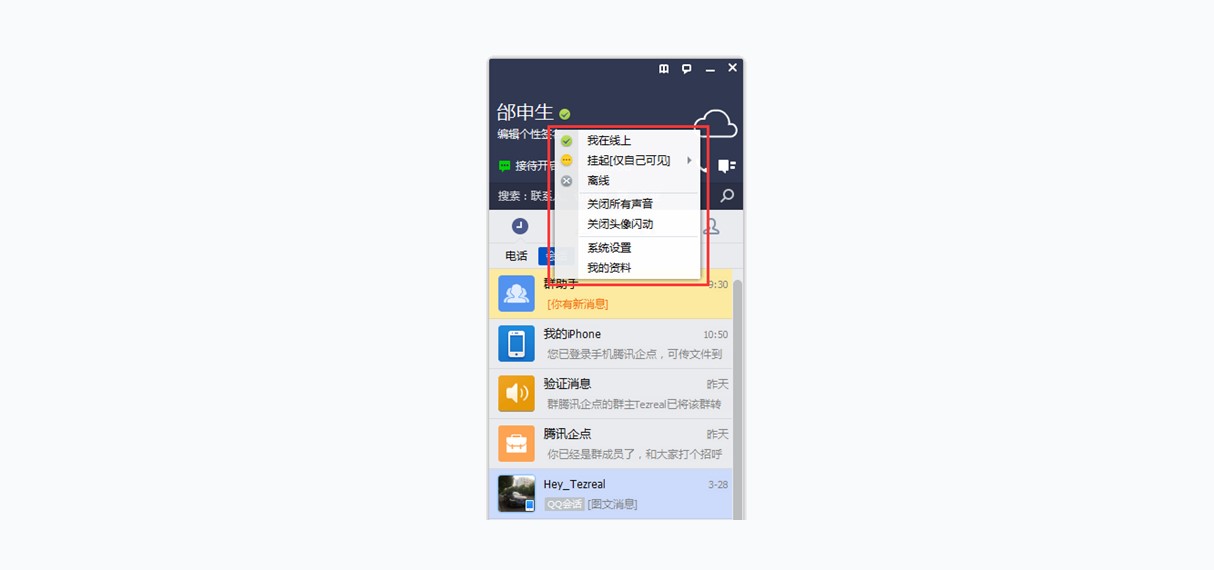 企业QQ新版本官方下载和详细图解