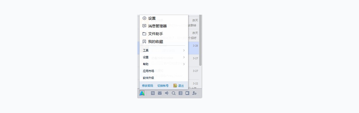 企业QQ新版本官方下载和详细图解