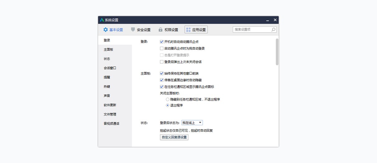企业QQ新版本官方下载和详细图解
