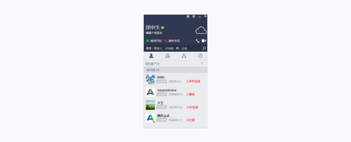 企业QQ新版本官方下载和详细图解