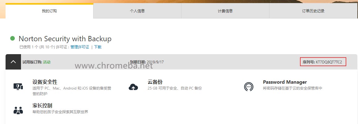 提取诺顿Norton密钥方法教程