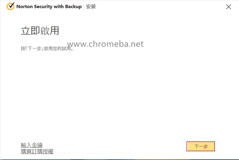 提取诺顿Norton密钥方法教程