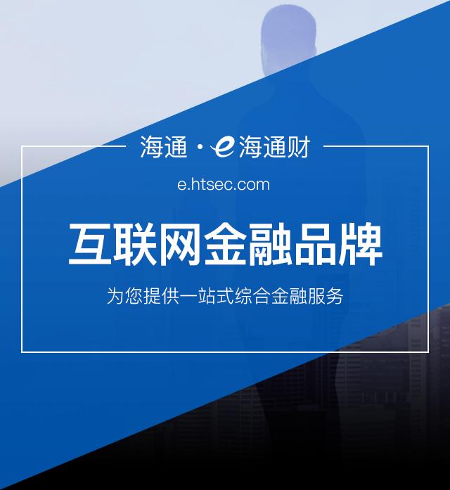 让你钱包鼓起来的e海通财下载简介