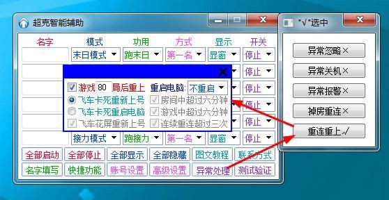 QQ飞车超克智能辅助下载使用