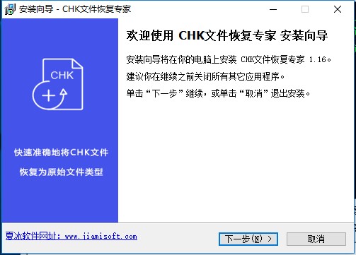CHK文件恢复专家下载安装