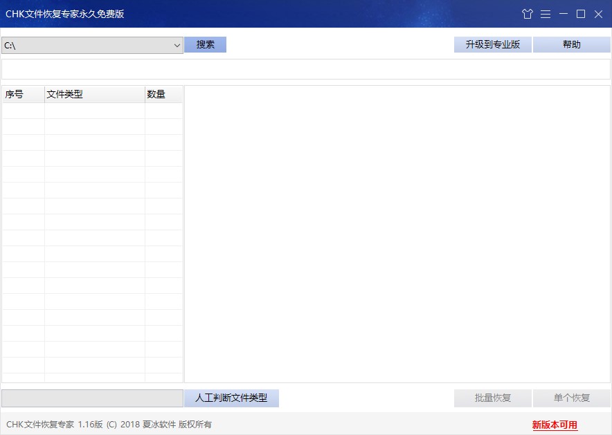 CHK文件恢复专家下载安装